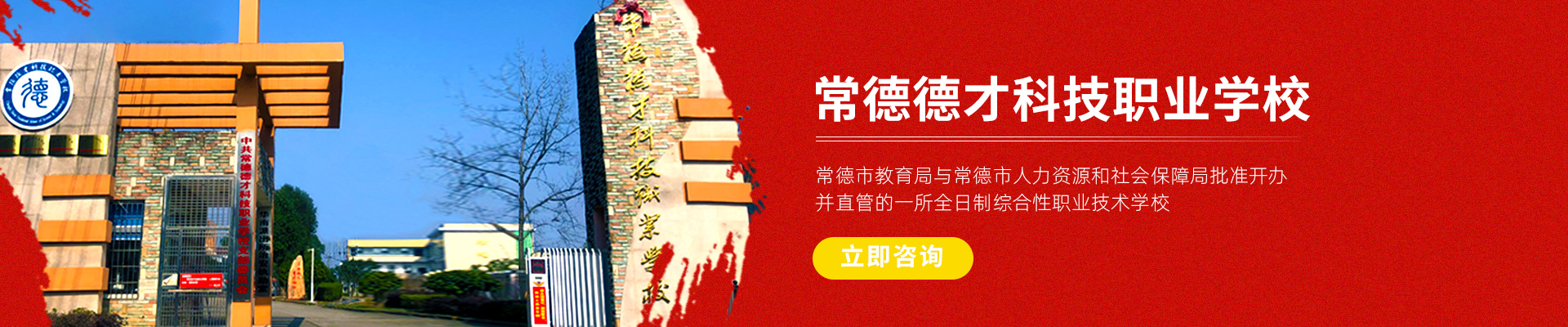 常德新德才職業(yè)學(xué)?！５滦碌虏怕殬I(yè)學(xué)校有限公司